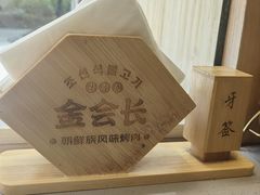 -金会长自助海鲜·烤肉(人民广场店)
