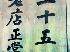 -玲玲面屋