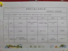 -希溪谷半山街道蒙氏托育(万科公园里校区)