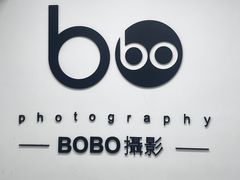 -bobo高端证件照工作室(三元桥店)