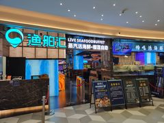 -渔舶汇蒸汽活海鲜·榴莲自助(领展中心城店)