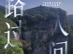 -溪口-滕头旅游景区