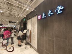 -春水堂人文茶馆(台中四维店)