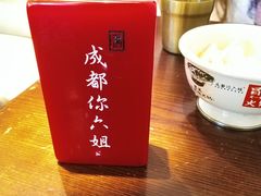 -成都你六姐·牛肉冒菜(城市集市合生汇店)