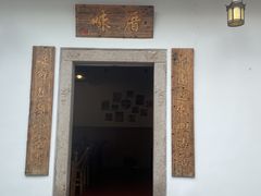 -厝味火锅·潮汕卤水火锅(十一合店)