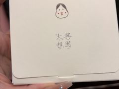 -阮大兴糕团(日月光中心店)