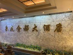 -良友·海鲜青岛菜(五四广场店)