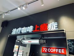 -72 COFFEE(东朝阳路店)