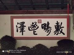 -承德避暑山庄景区