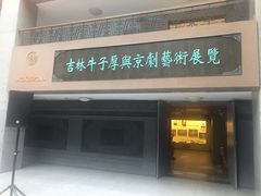 -吉林市博物馆