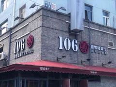 -106餐厅(山水文园店)