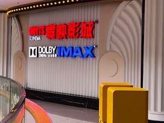 -寰映影城(大融城激光IMAX店)