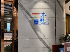 门面-一本魅·日式料理
