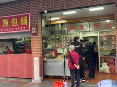 -求生煎包(武夷小区店)