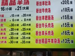 -春雨羊汤店(广开四马路总店)