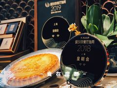 -皇朝会.经典传统粤菜(外滩店)
