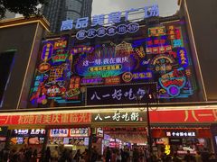 门面-八一路好吃街(雨田商务大厦店)