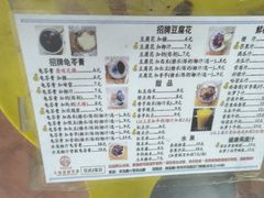 -五福堂龟苓膏(河东北山店)
