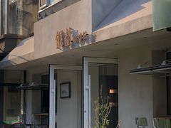 -长春银盐咖啡馆