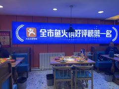 -花儿街·椒麻鱼火锅(鲤鱼山路店)