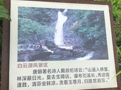 -白云源风景区