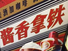 -瑞幸咖啡(江南万达三层店)