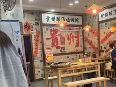 -钱摊摊安顺夺夺粉火锅(宏大广场店)