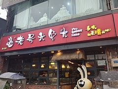 -老号尤兔头(幸福店)