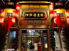 门面-陈麻婆豆腐总店
