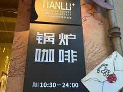 -锅炉咖啡·西餐·音乐酒厂