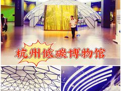 -中国杭州低碳科技馆