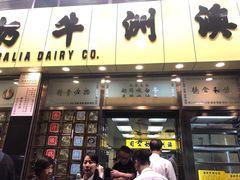门面-澳洲牛奶公司(佐敦店)