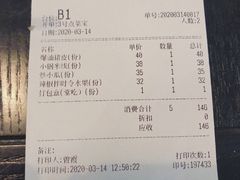 账单-浩海火燒雲傣家菜(静安芮欧店)