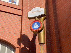 -青岛啤酒博物馆