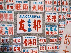 -友邦嘉年华