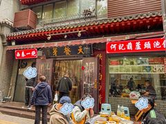 -天发芽·何记葫芦头泡馍·传统小吃(报恩寺街店)