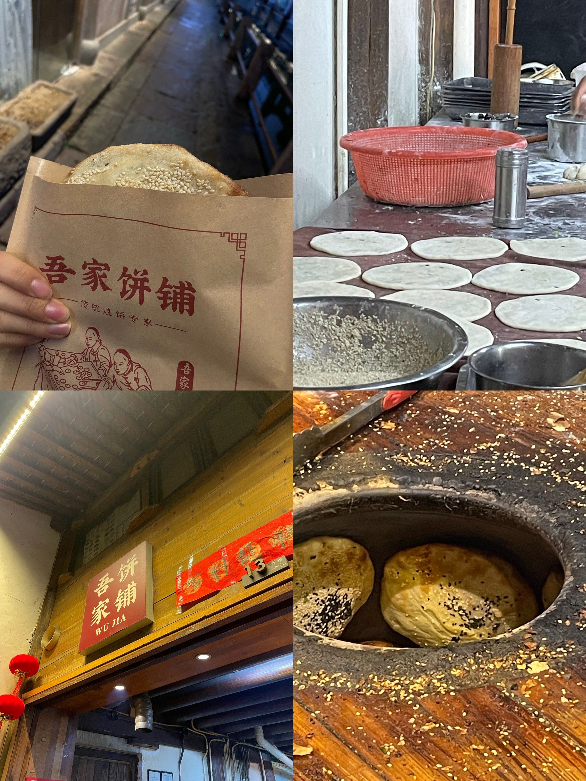在宁波东钱湖尝鲜的烧饼🫓吾家饼铺