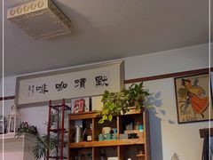 -默迹咖啡馆