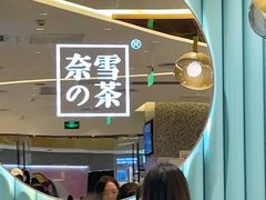 -奈雪的茶(天河城店)