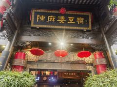 -陈麻婆豆腐(旗舰店)