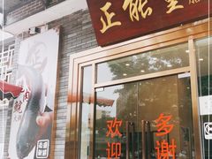 门面-正能量脆肉鲩火锅