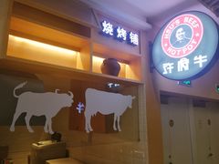 -许府牛杂·鲜牛肉火锅(梁溪万达店)