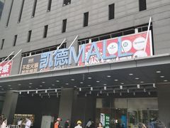 -凯德MALL(西直门店)