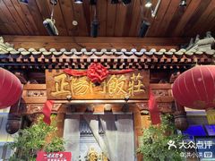 -正阳门饭庄·烤鸭·北京菜(万丰路七里庄店)