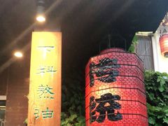 门面-大牌大·传统杭帮菜(湖滨店)