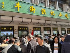 -满记烧饼(牛街东里小区一区店)