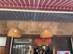 -松發肉骨茶(克拉码头店)