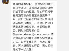 -厦门喜来登酒店