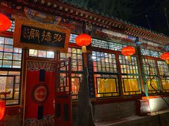 门面-白家大院·王府宫廷菜(苏州街店)