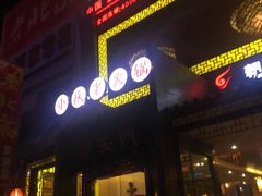 -民天酒楼(吕家营店)